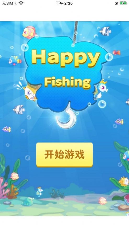 快乐去钓鱼v1.2