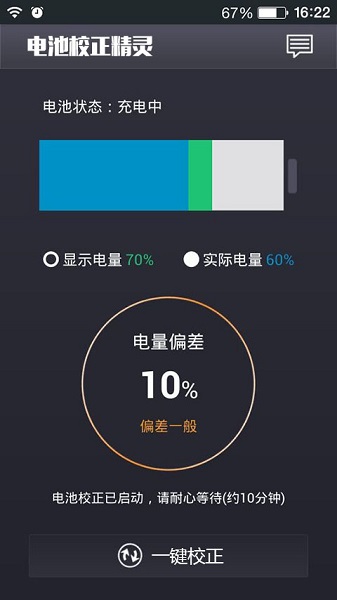 电池校正精灵积分1.1.1