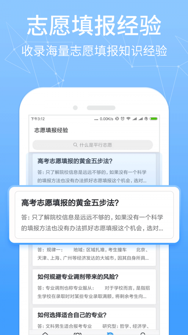 報考管家v2.9.1