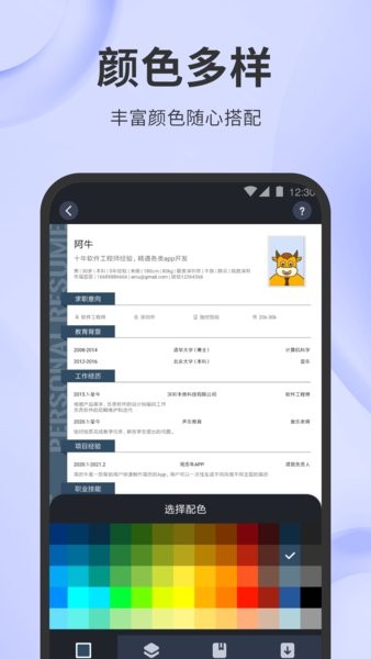 简历牛app2.4.3