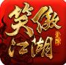 笑傲江湖3D安卓手游(Android手机武侠游戏) v1.2.20 最新版