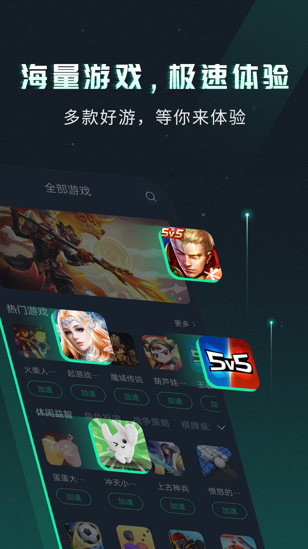 VV手遊加速器Appv1.3.2