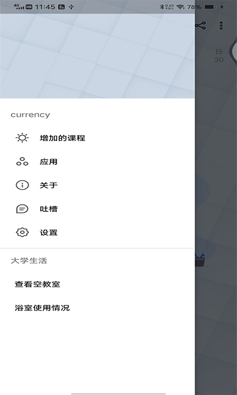 轻简课程表v2021