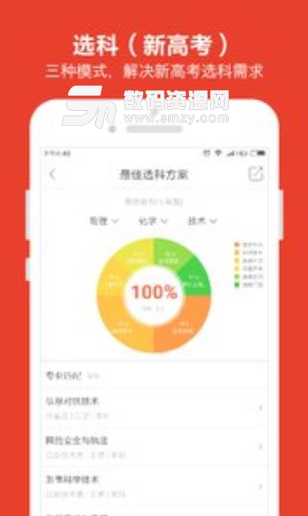 優誌願APP下載