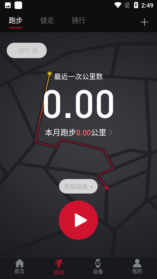 罗能运动健康手表app1.2.3