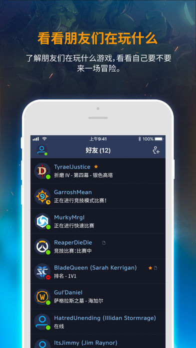 战网移动版v1.4