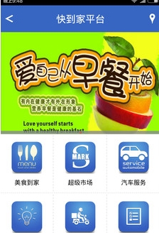 快到家app最新安卓版图片