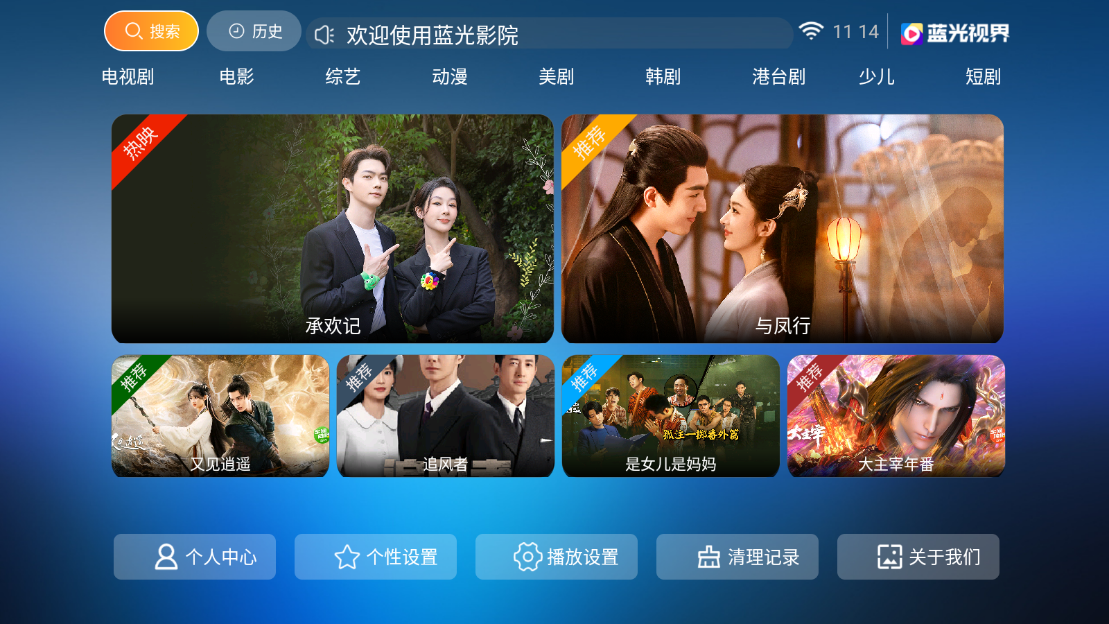 蓝光影院TVv9.0