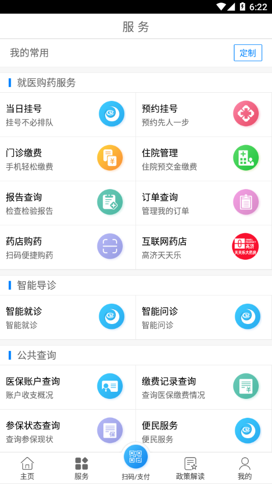 南通医保appv1.11.0