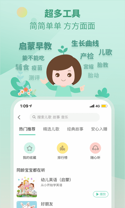 崔玉涛育学园appv7.28.4 安卓版
