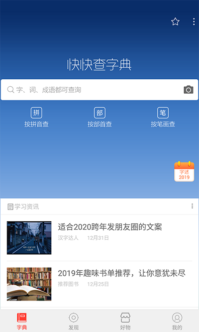 快快查汉语字典软件v4.8.3