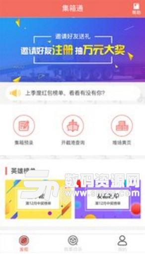 集箱通Android版