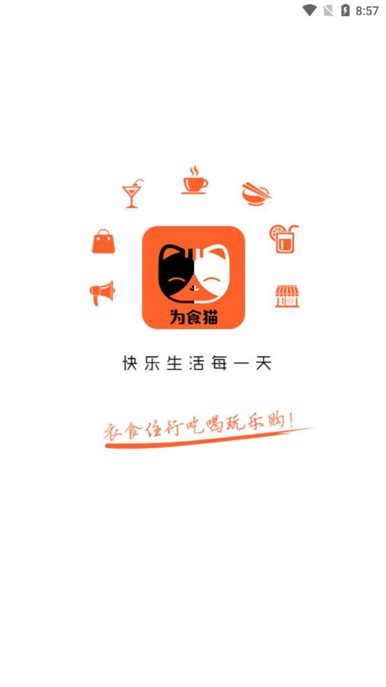 为食猫APP8.9.0