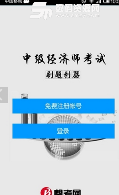 中级经济师考试刷题利器手机版截图