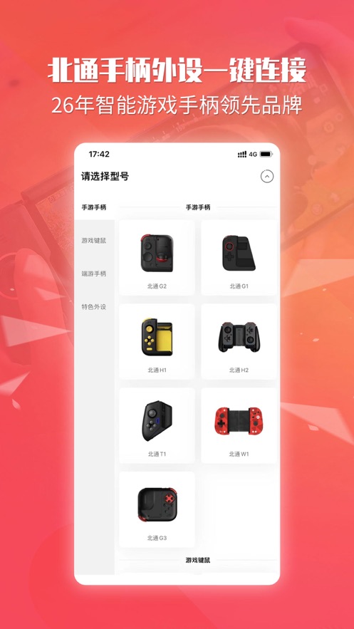 北通游戏厅appv5.6.2