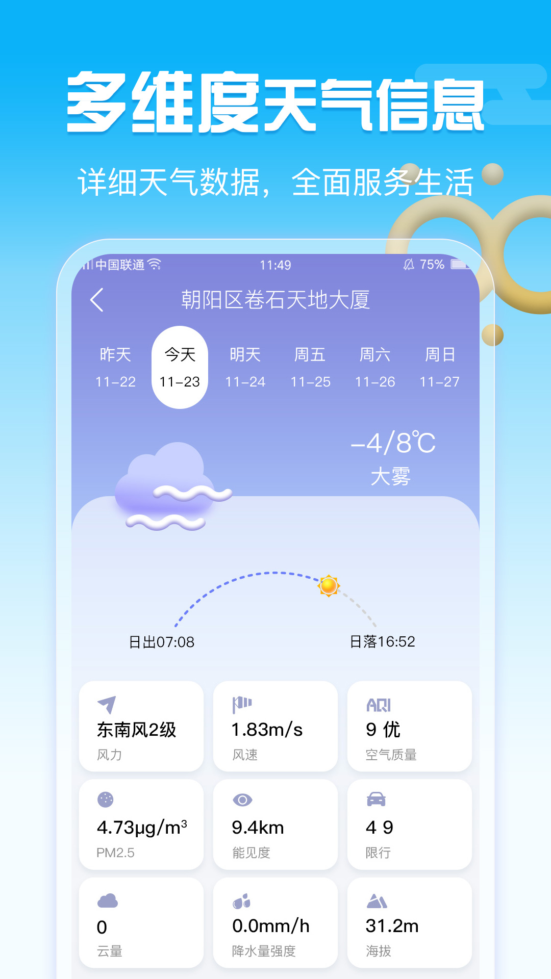 超准天气app 1.0.11.0.1