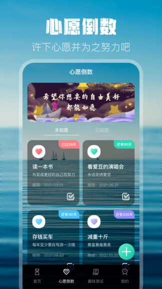 倒计时打卡app 1