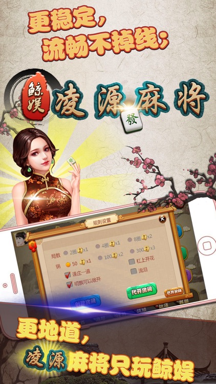 凌源麻将v1.8.3