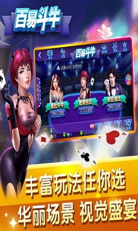 百易斗牛Android版