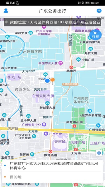 广东公务出行app 1