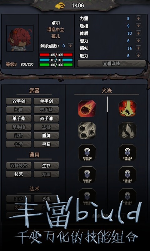 黑精灵传奇：决战地牢v1.1.0