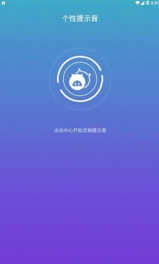 vivo充電提示音v1.4.0