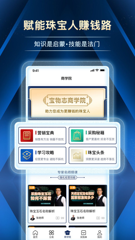 宝物志appv5.2.4