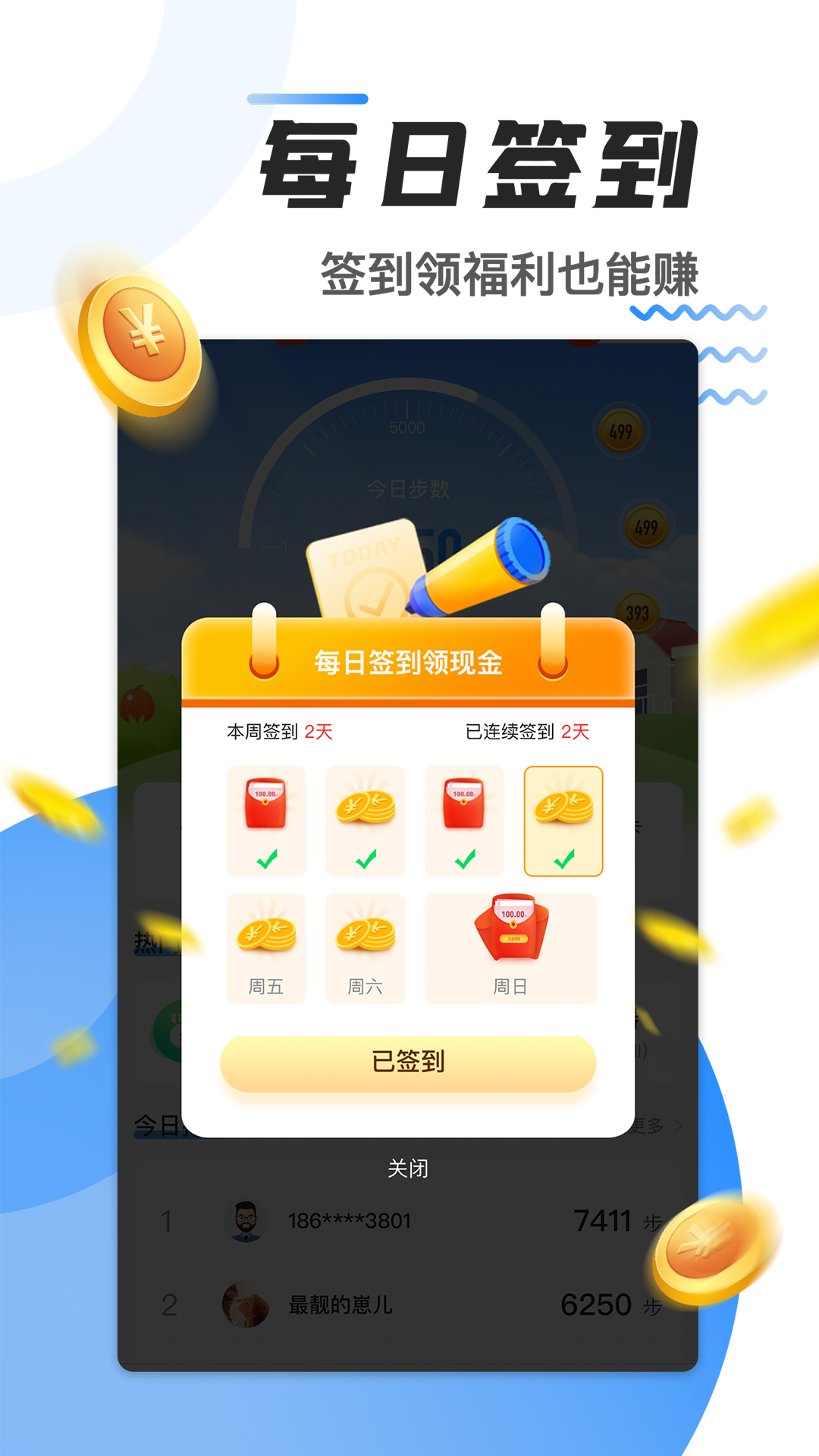 走路赚钱达人app1.2.0