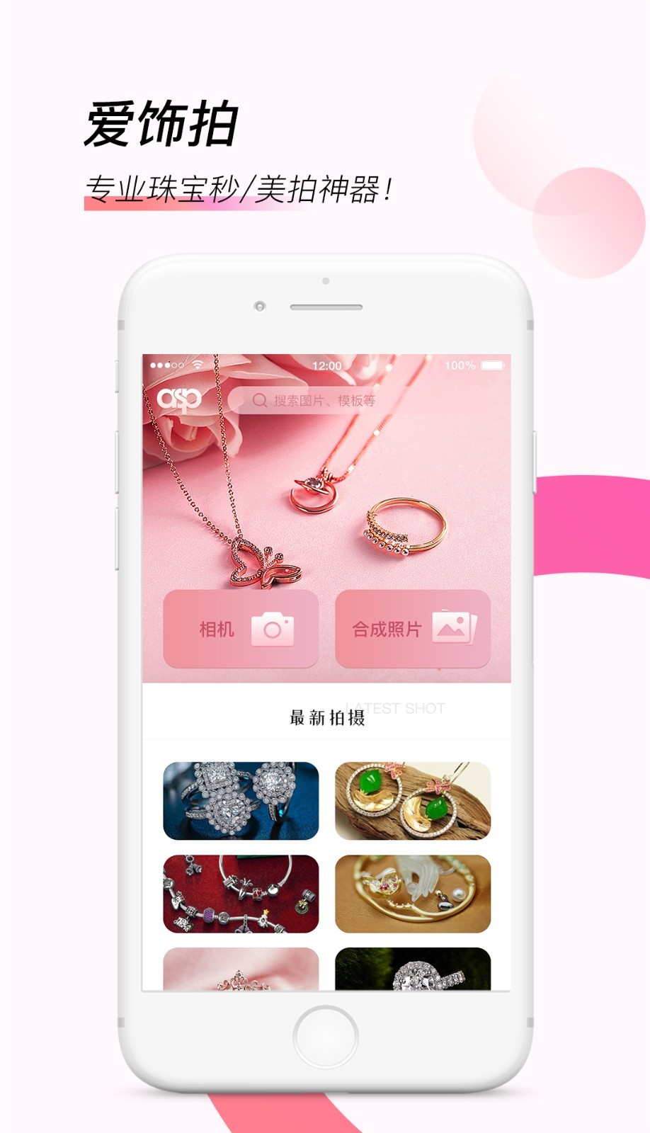 爱饰拍app3.2.1