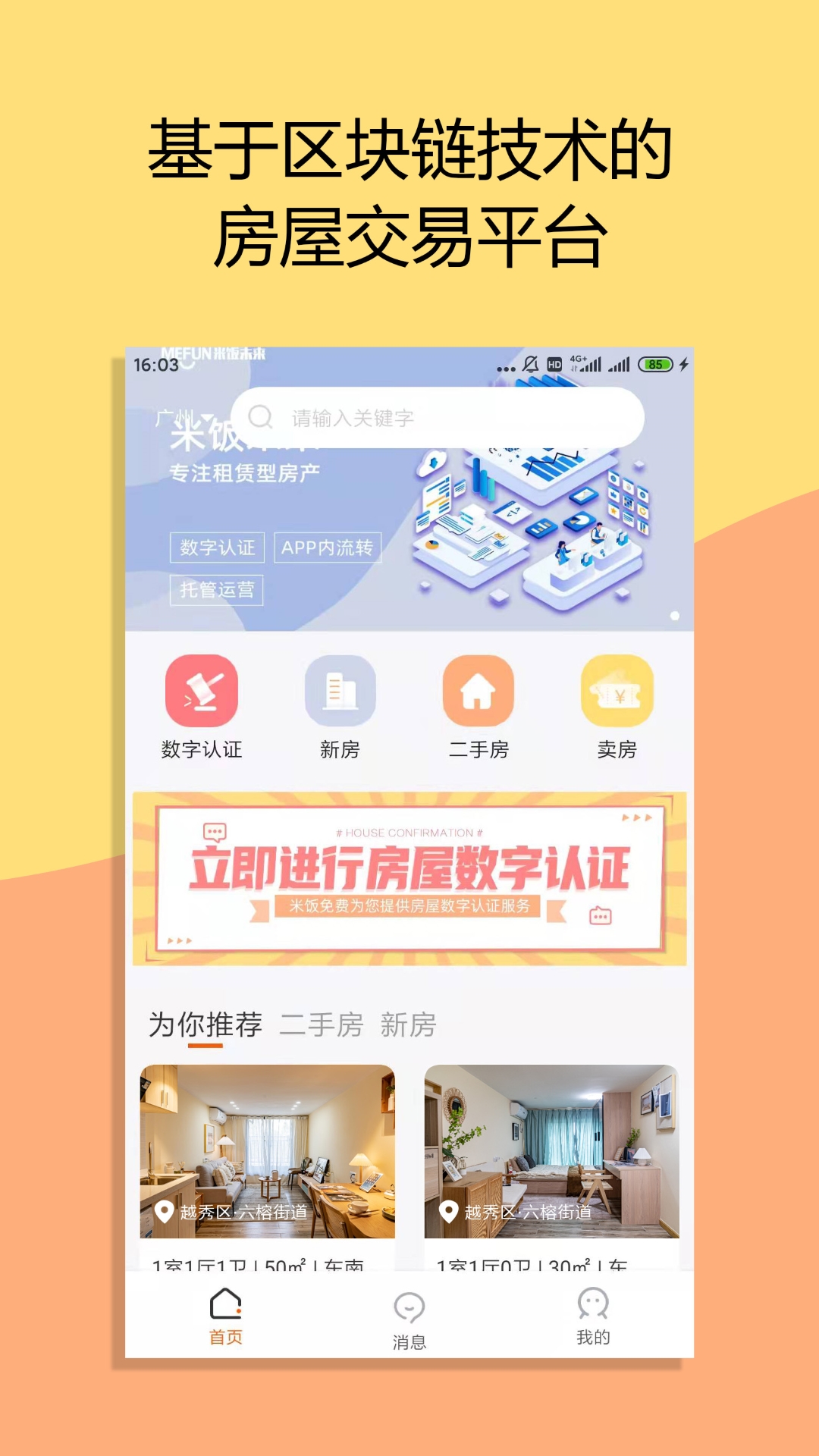 米饭未来app1.1