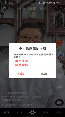 同医堂app1.0.3