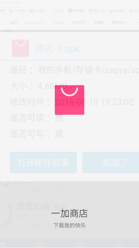 一加应用商店app1.4.0.1709