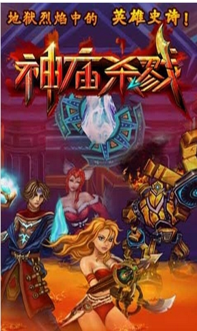 神庙杀戮手机apk