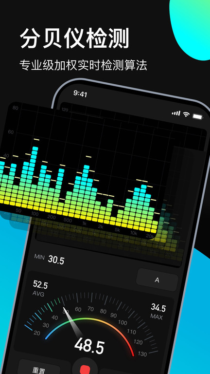 分贝测试仪v1.4.0 安卓手机版
