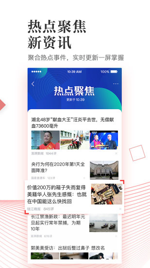 凤凰新闻appv7.14.0