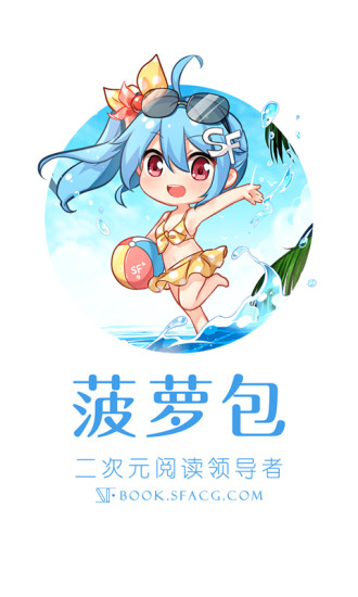 菠萝包轻小说官方appv4.8.16