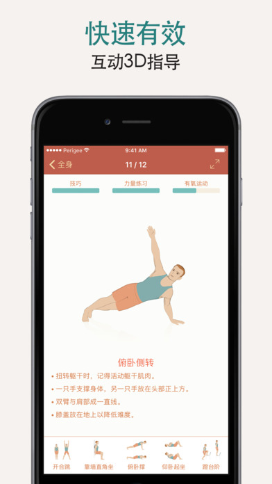 7分钟锻炼法 IOS版v5.3.1