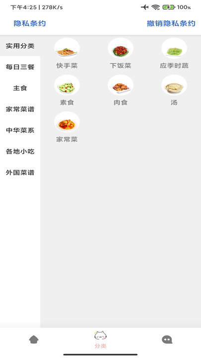 美食通appv6.4.4 安卓版