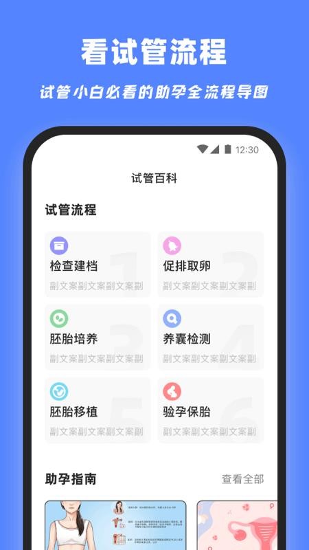 试管百科1.0.0