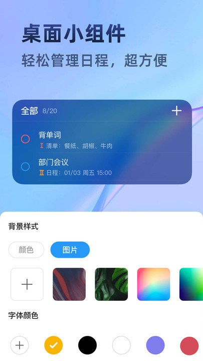 时光待办软件v1.0.3 安卓版