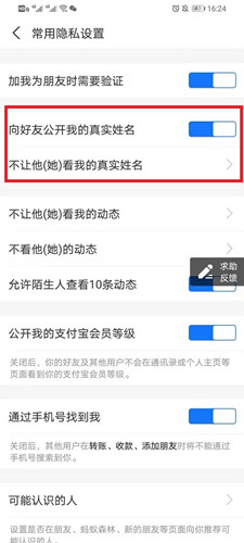 支付宝怎么隐藏自己的真实姓名