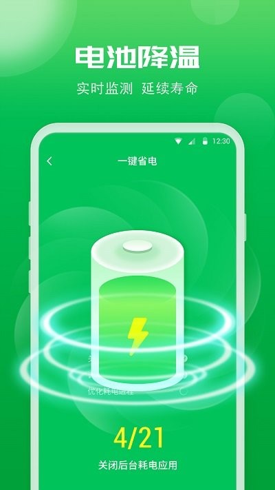 智能电池专家app v1.0.0 安卓版v1.2.0 安卓版