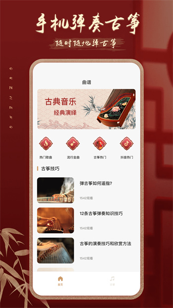 iguzheng古琴 v3.3.5