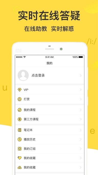 懒人英语appv4.6.8