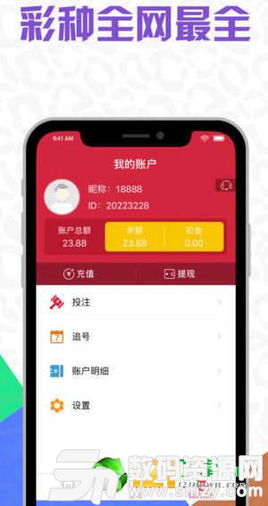 无极3彩票app图2