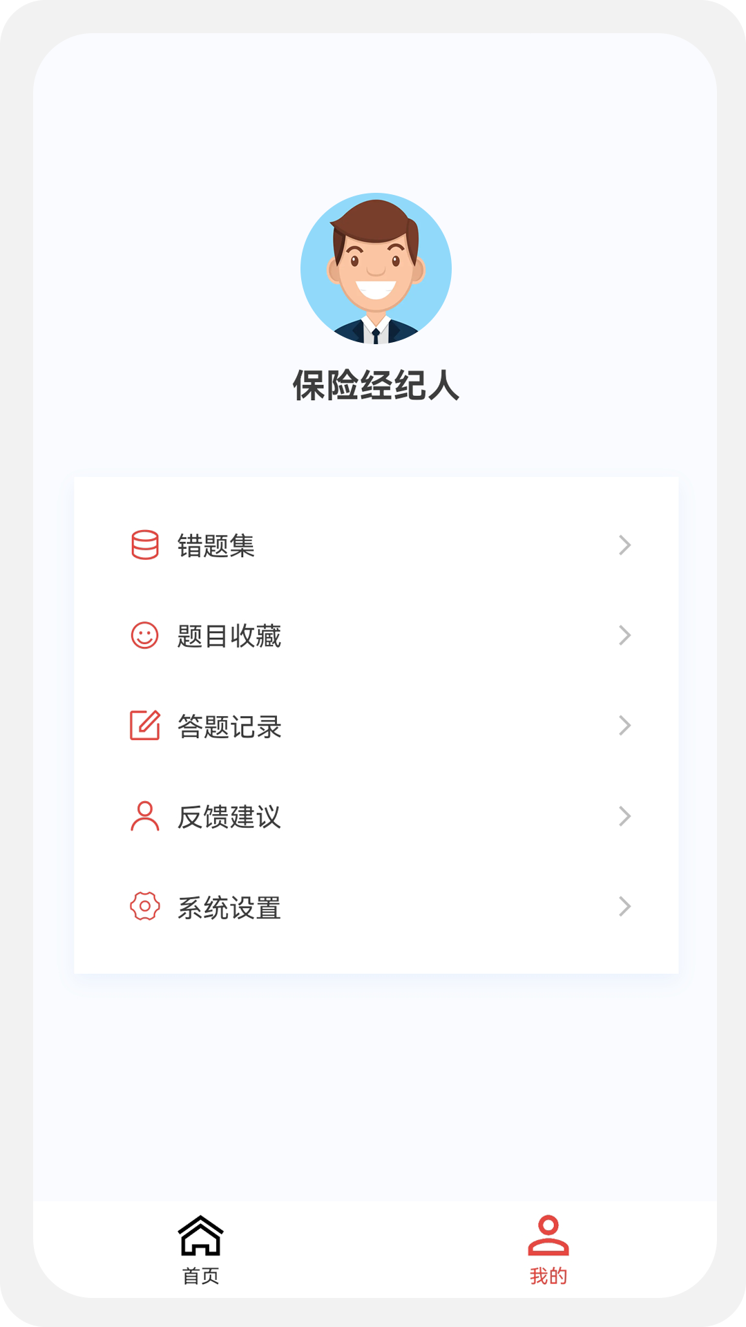 保險經紀人100題庫v1.0.6