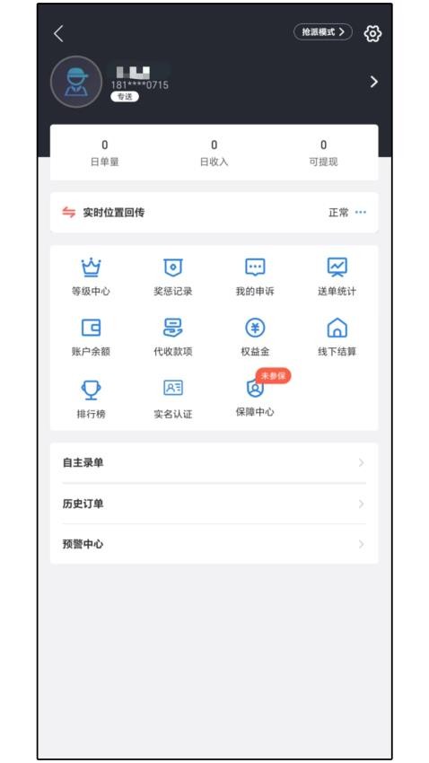 达先蜂配送端v7.7.7