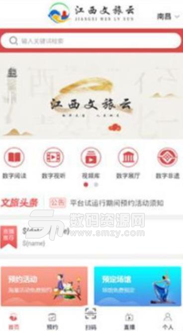 江西文旅云app