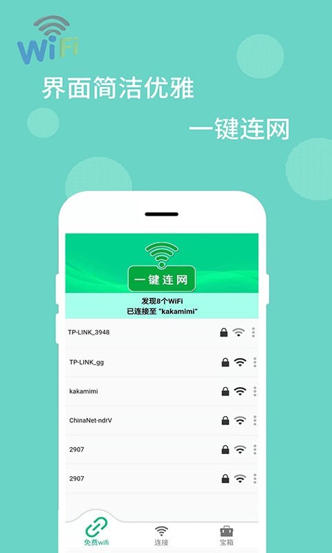 WiFi万能解码器v1.4.0