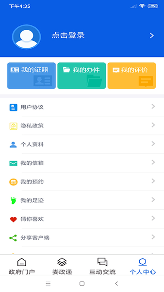 娄政通app2.6